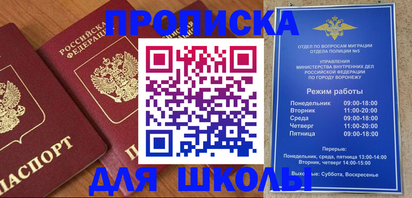 прописка ребенка в Чите