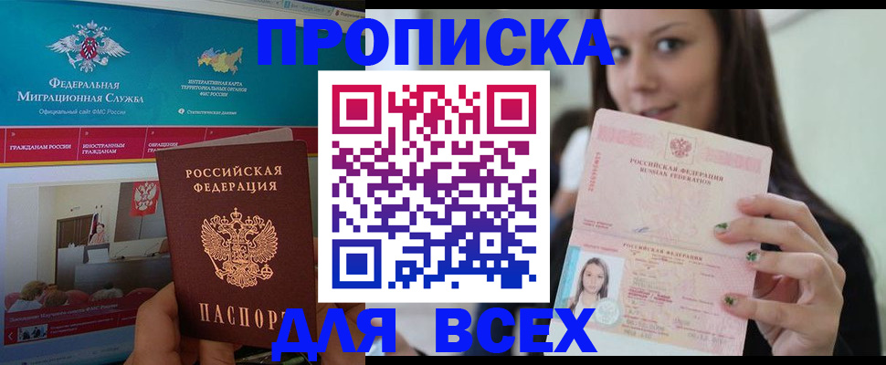 временная регистрация законно в Чите