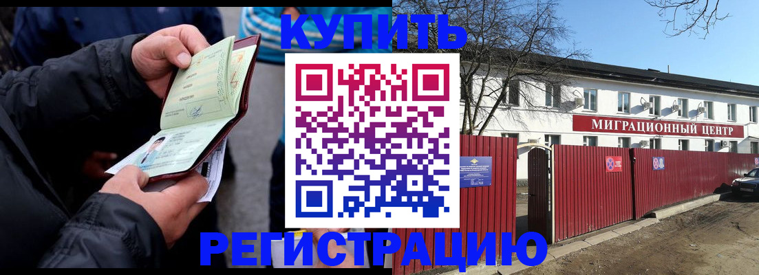 прописка в квартире в Чите