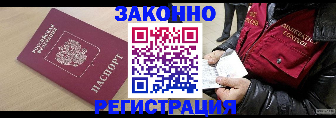 прописка ребенка в Чите